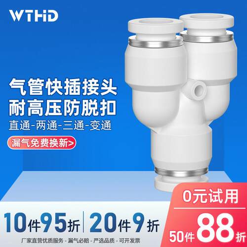 WTHD气管快速接头Y型三通快插气动接头PY4/6/8/10mm气管快速接头