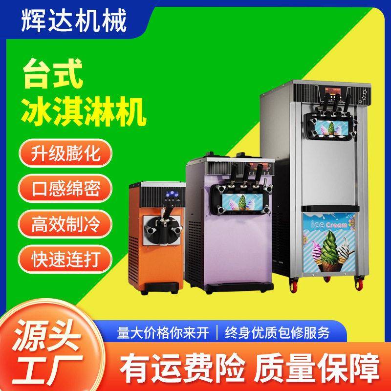 台立式软冰淇淋机商用雪糕机全自动冰激凌机三头小型摆摊甜筒机器