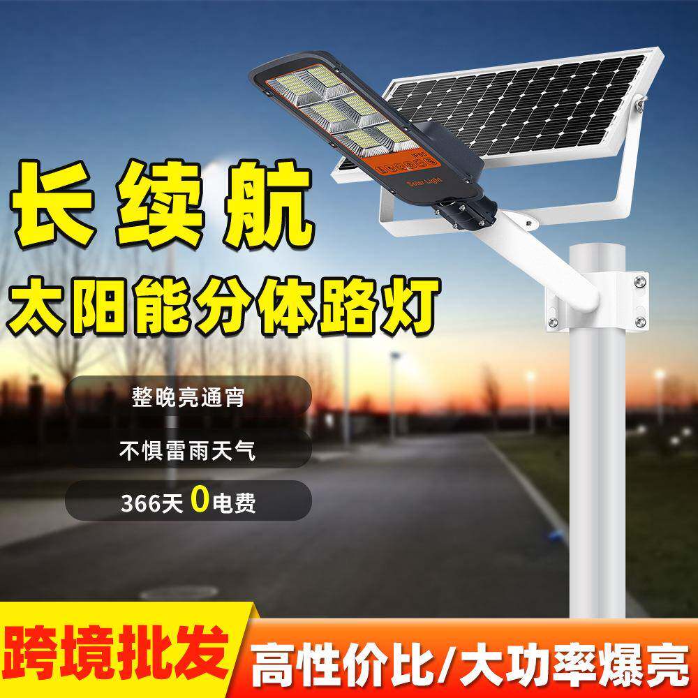 跨境太阳能路灯户外庭院道路照明工程大功率led太阳能分体灯