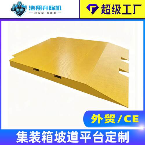 集装箱地面装卸平台登车桥连接板6吨8吨10吨可移动货柜坡道平台