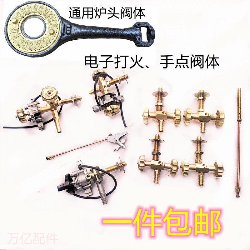 猛火灶总成电子开关液化气煤单管中压全铜炉铜阀体手点火炉头配件