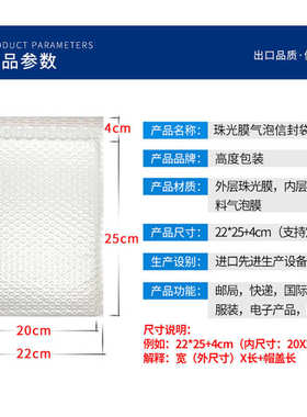 白色珠光膜气泡信封袋 加厚复合服装泡沫包装袋防水快递袋22x25cm