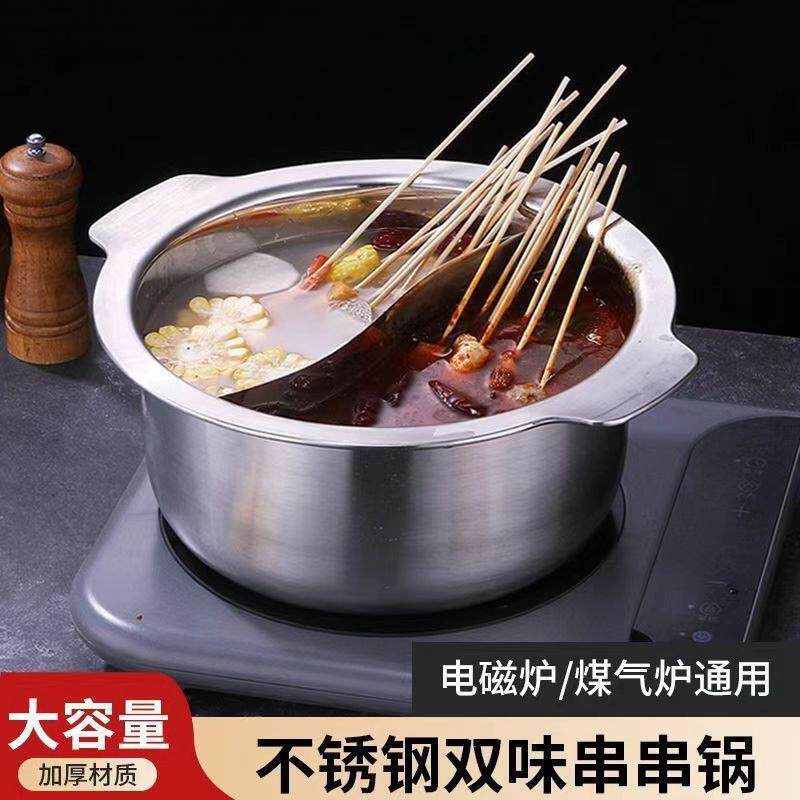商用串串火锅加厚不锈钢鸳鸯锅加深专用锅火锅电磁炉火锅具厂
