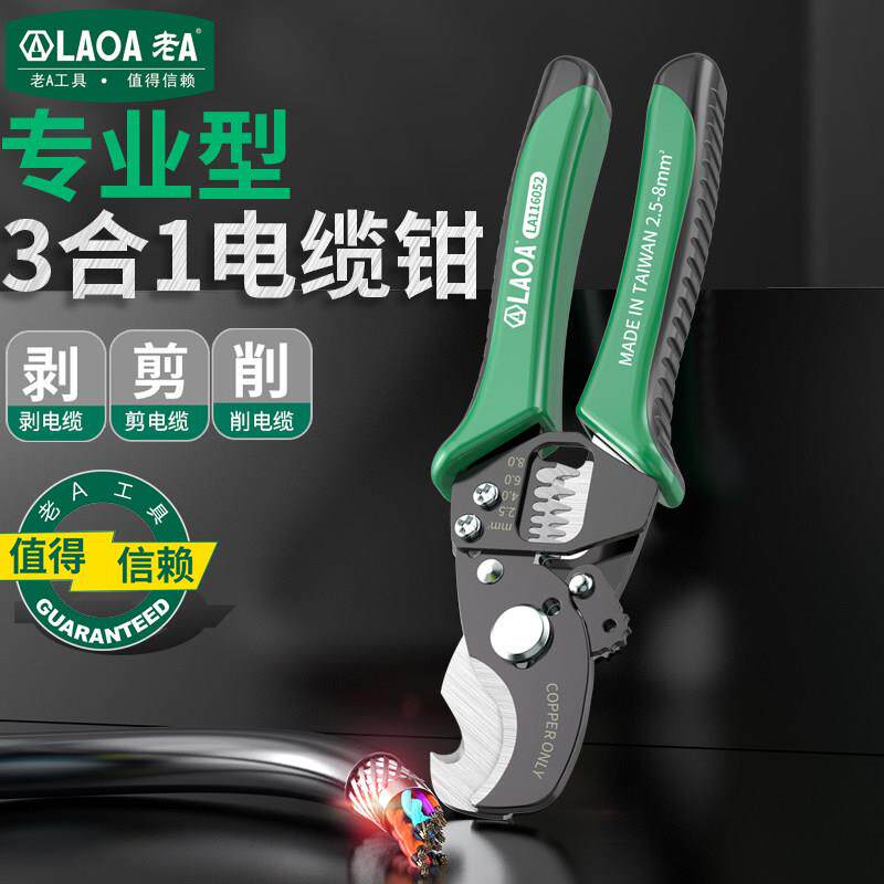 老A台湾3合1多功能电缆剥线钳电缆剪电工刀电线钳扒皮钳剥皮器