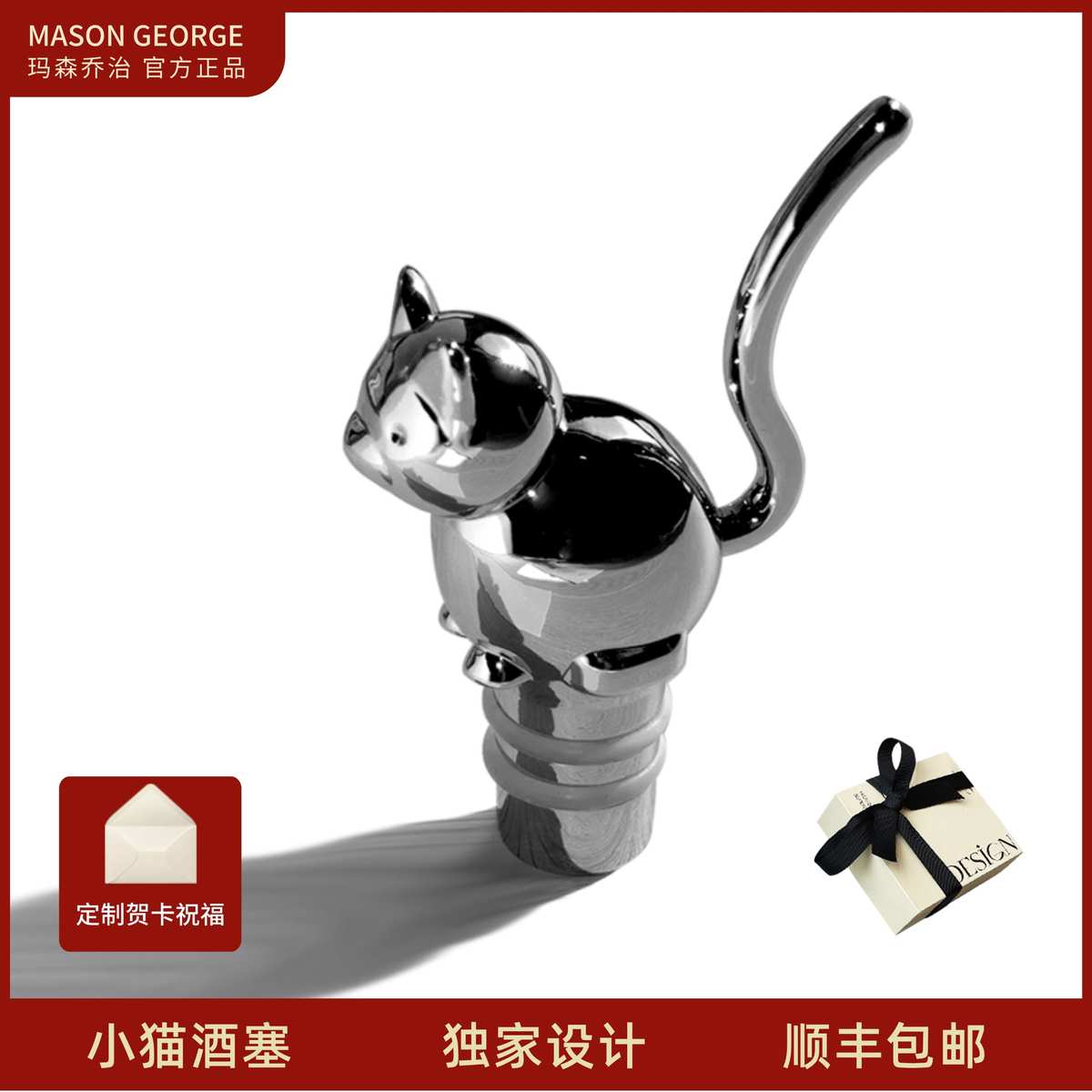 玛森乔治MASONGEORGE红酒瓶塞密封防尘保鲜创意家用可爱葡萄酒塞