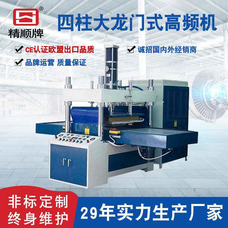 高频机全自动高周波皮套熔断PVC热合数控滑板吸塑机塑料封口机