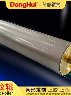 冬慧辊筒加工高品质不同线数涂胶辊LPI_N52陶瓷网纹辊