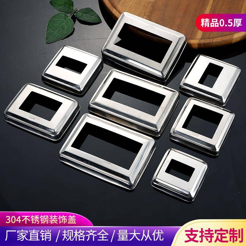 304精品盖加厚0.5不锈钢栏杆装饰盖方饰盖底盖脚盖圆管遮丑加厚盖