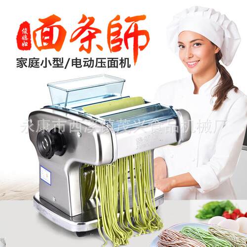 不锈钢压面机家用小型电动面条机擀面机饺子皮机拉面