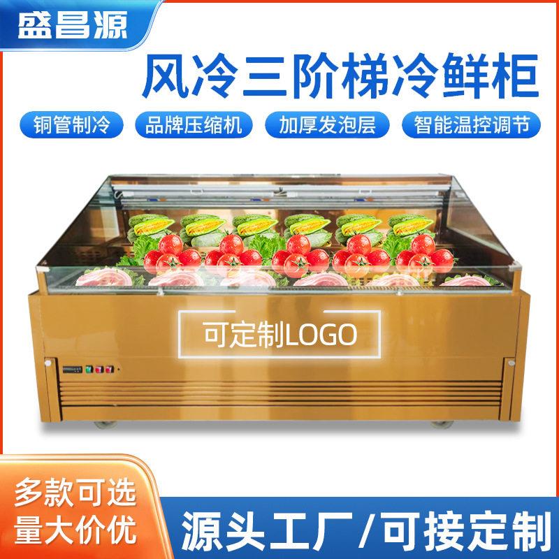 商用卧式风冷阶梯展示柜自助火锅烤肉菜品保鲜冰台点菜柜冷藏柜