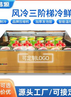 商用卧式风冷阶梯展示柜自助火锅烤肉菜品保鲜冰台点菜柜冷藏柜