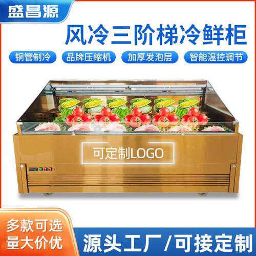 商用卧式风冷阶梯展示柜自助火锅烤肉菜品保鲜冰台点菜柜冷藏柜