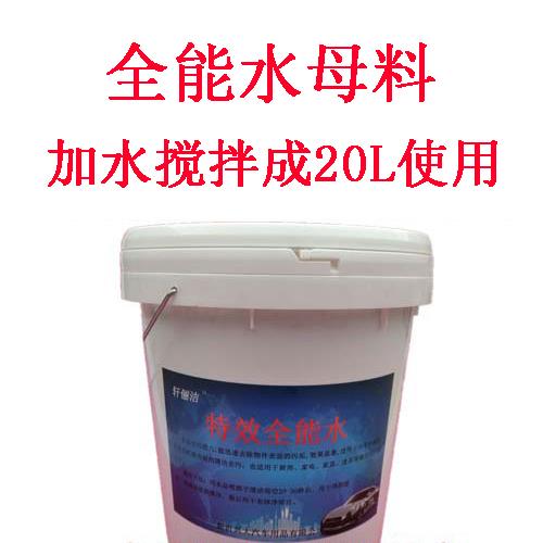 全能水母料搅拌成 20L升大桶后使用全能水清洁液泡沫液油污清包邮