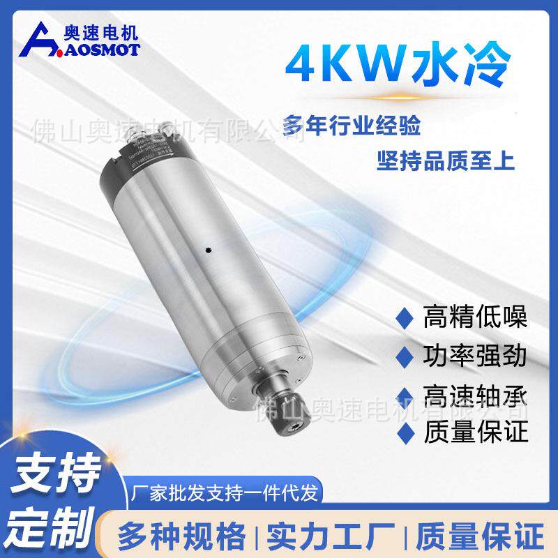 奥速精密主轴生产厂家手动大功率换刀主轴电机4W雕刻数控机床