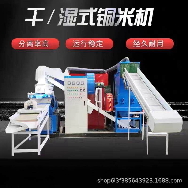 干湿式铜米机环保型杂线铜线分离设备废旧电线电缆耳机线粉碎机