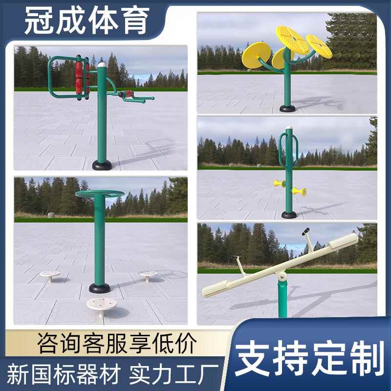 新国标户外健身器材小区广场公园室外社区运动器材健身路径训练