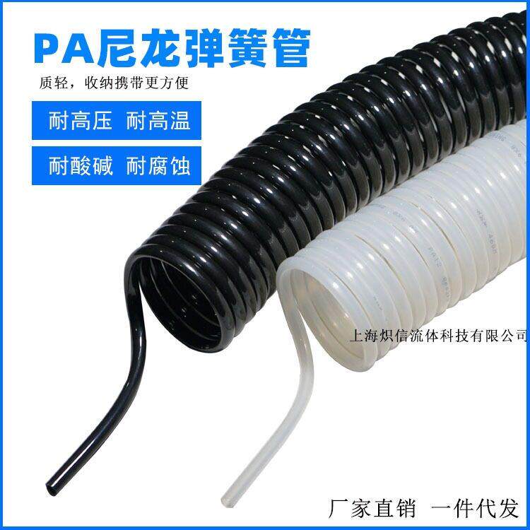 PA尼龙耐腐蚀耐磨高压螺旋管 耐酸碱6mm气管高温弹簧伸缩防爆气管