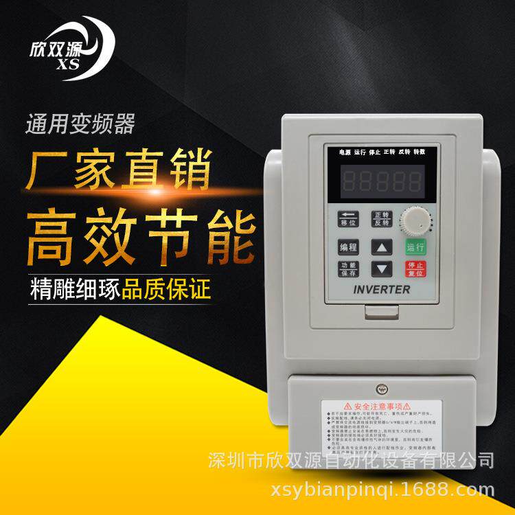 欣双源厂家直销 220V单进三出1.5KW变频器调速1500W电机控制器柜