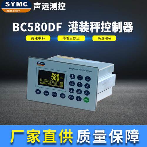 BC580DF灌装控制器高精度仪表厂家直供SYMC灌装仪表