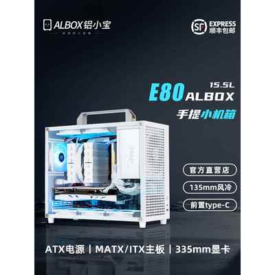 宏特维ALBOX铝小宝E80便携手提迷你台式电脑主机箱紧凑小型itx机箱matx摆件饰品