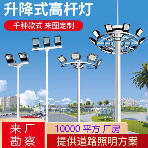 定制体育场多头足篮球场灯10米15米升降中杆灯广场学校LED路灯