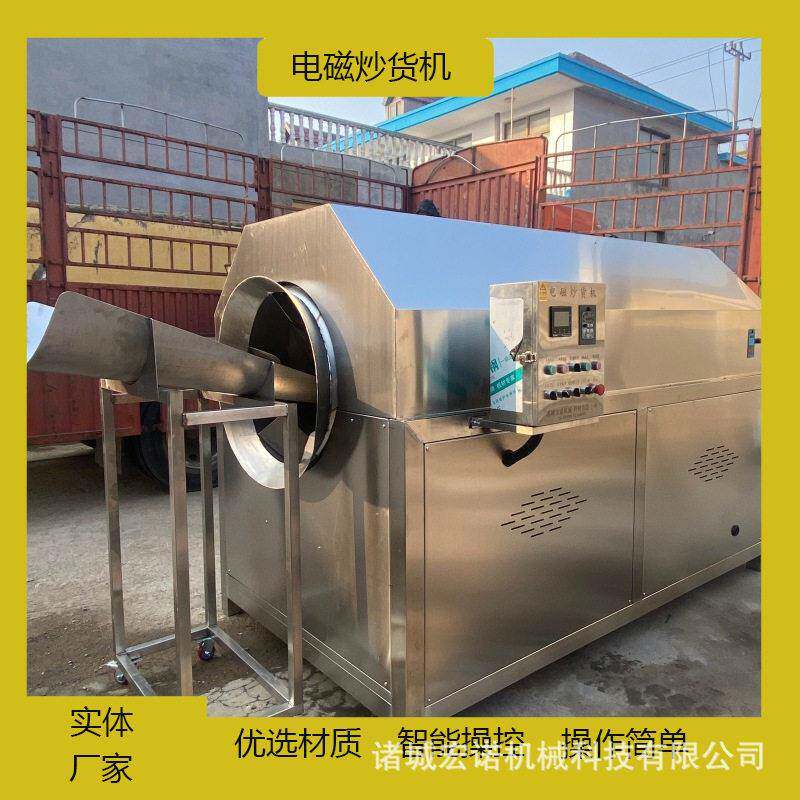 商用芝麻炒制机全自动五谷杂粮干货炒锅加工设备开心果炒货机