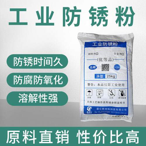 工业防锈粉五金数控机床防锈油润滑模具防锈剂金属零件防腐保护剂