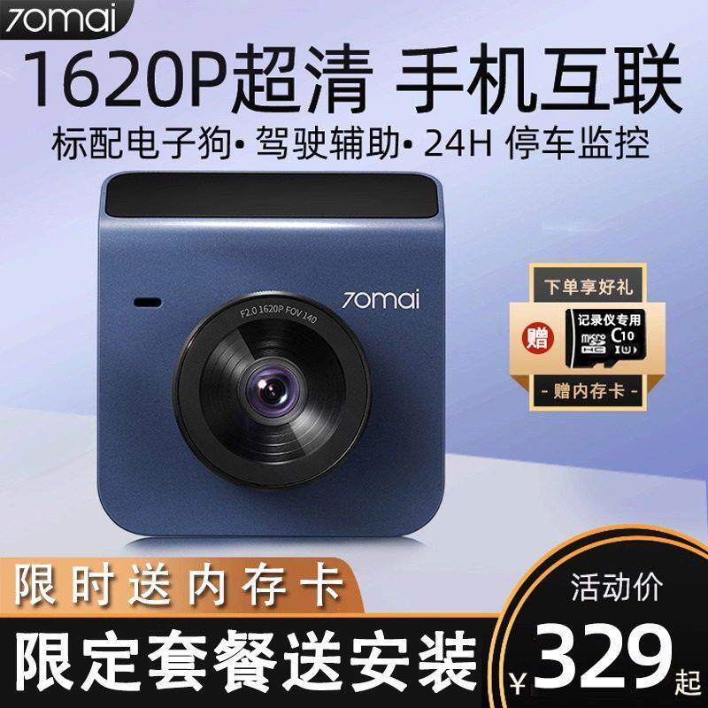 70迈行车记录仪超高清星光夜视魔方A400行车纪录器前后双录免走线