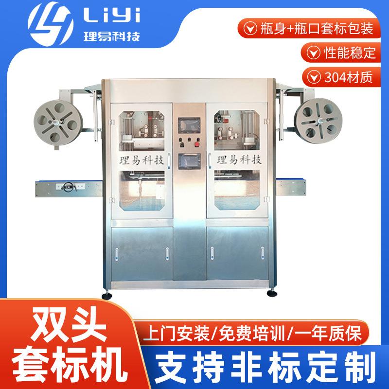 双头套标机套帽机瓶身瓶口组合套标机理易套标机矿泉水套标