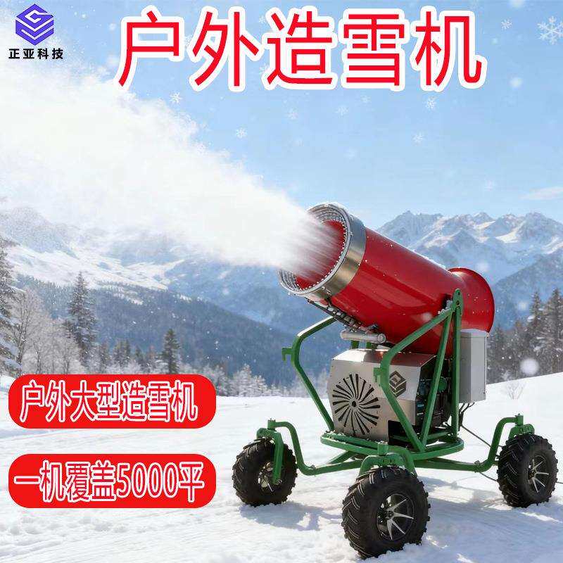 人工造雪机大型户外滑雪场设备真雪室内小型喷雪机移动造雪机厂家