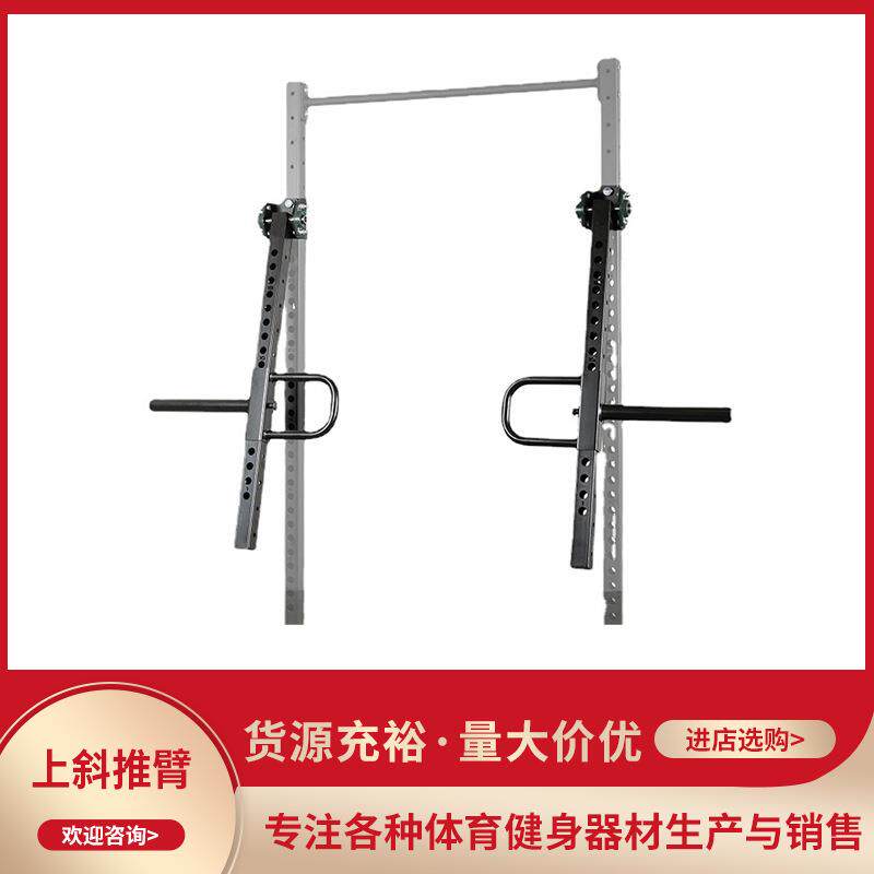 上斜推臂推胸前斜推臂快速拆卸综合训练深蹲架健身器材配件器械