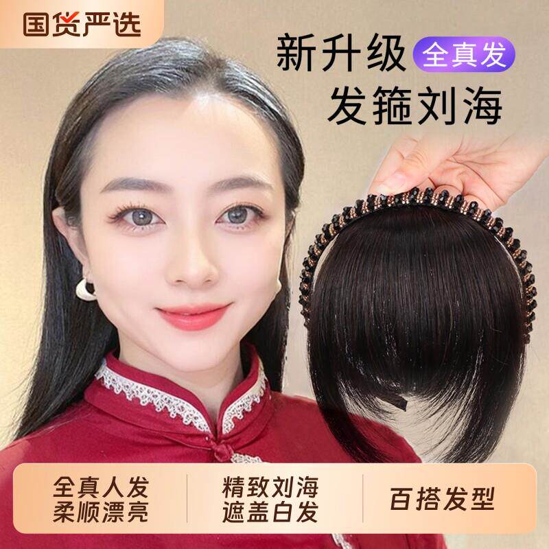 假发女片头顶发箍浏海一体真发轻薄碎齐遮白发头帘前额补发片遮盖