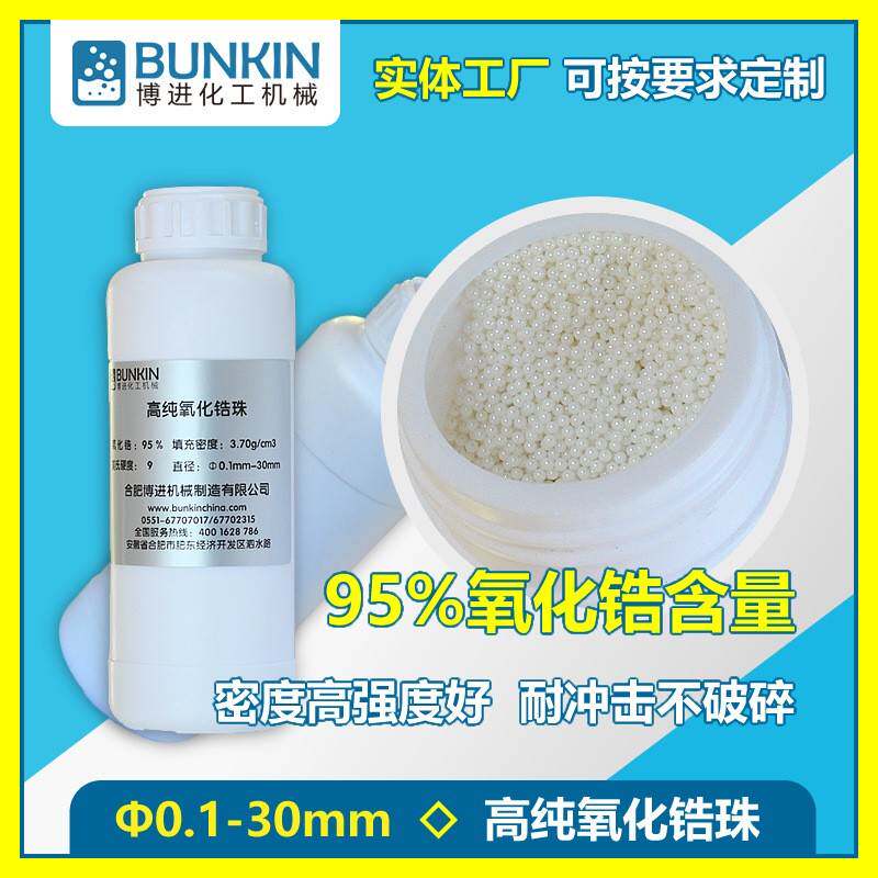 供应钇稳定95%含量氧化锆陶瓷球,TZP锆珠,陶瓷锆珠,氧化锆珠