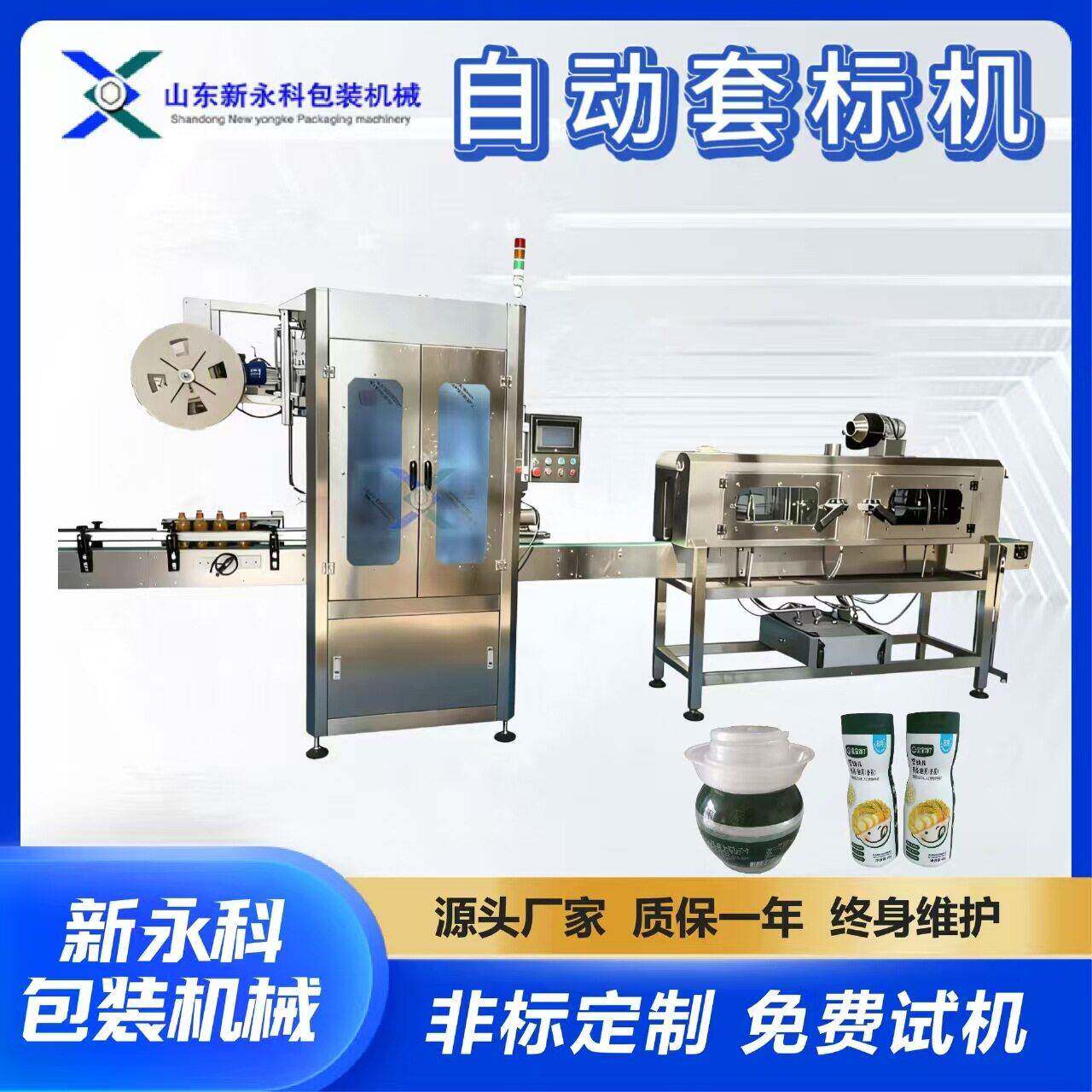 全自动套膜收缩设备啤酒易拉套标蒸汽收缩炉免费试机