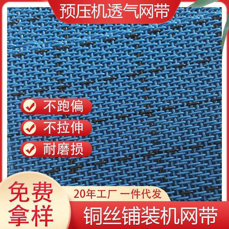 源头工厂人造板预压机透气网带 木板传送带聚酯木业预压机网带