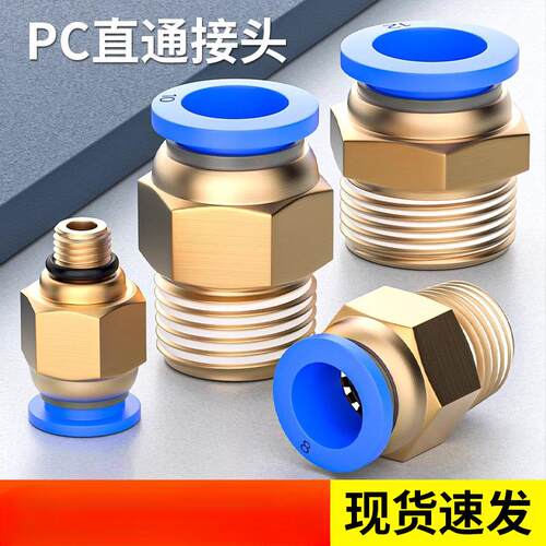 快速接头PC8-02 外螺纹直通快插 6-01 10-03 2 4气动丝牙气管8mm