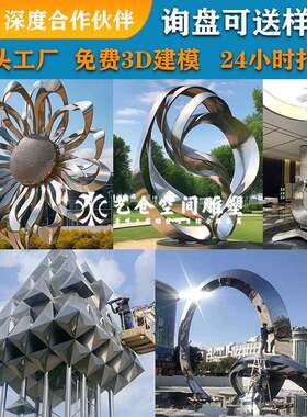不锈钢雕塑户外中式制造不锈钢大型摆件酒店喷泉装饰金属创意模型