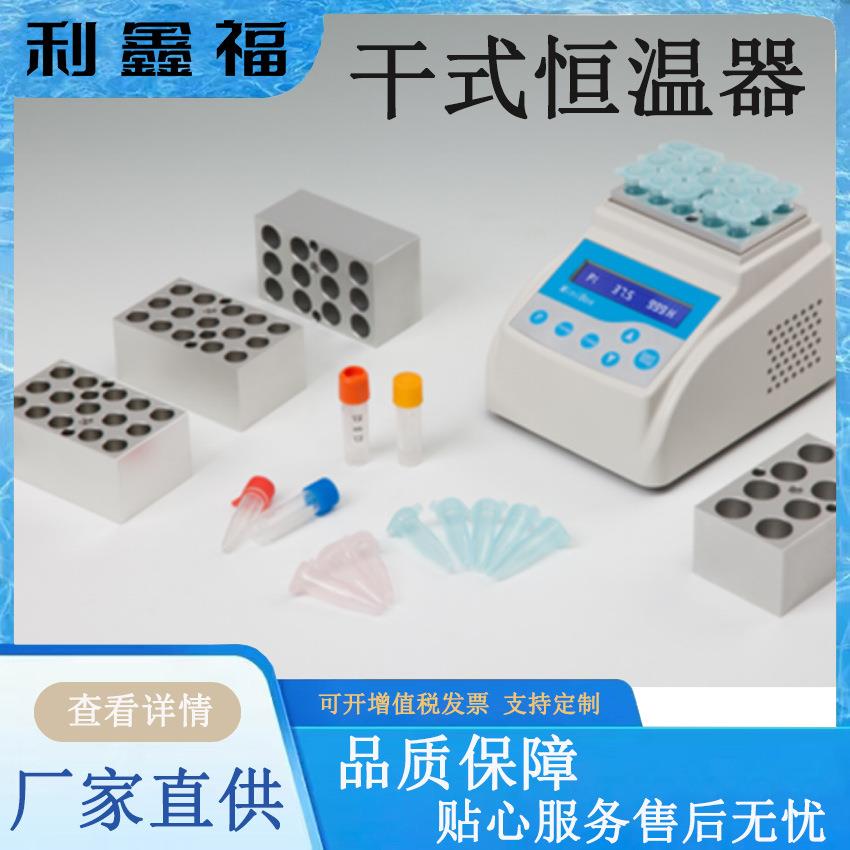 干式恒温器MDB-2000℃～100℃双温区独立控温样品恒温孵育设备