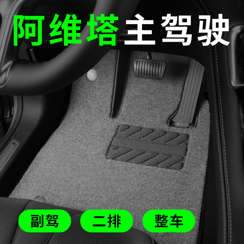 阿维塔11阿维塔12 06 07专用汽车脚垫单独主驾驶单片单个驾驶位
