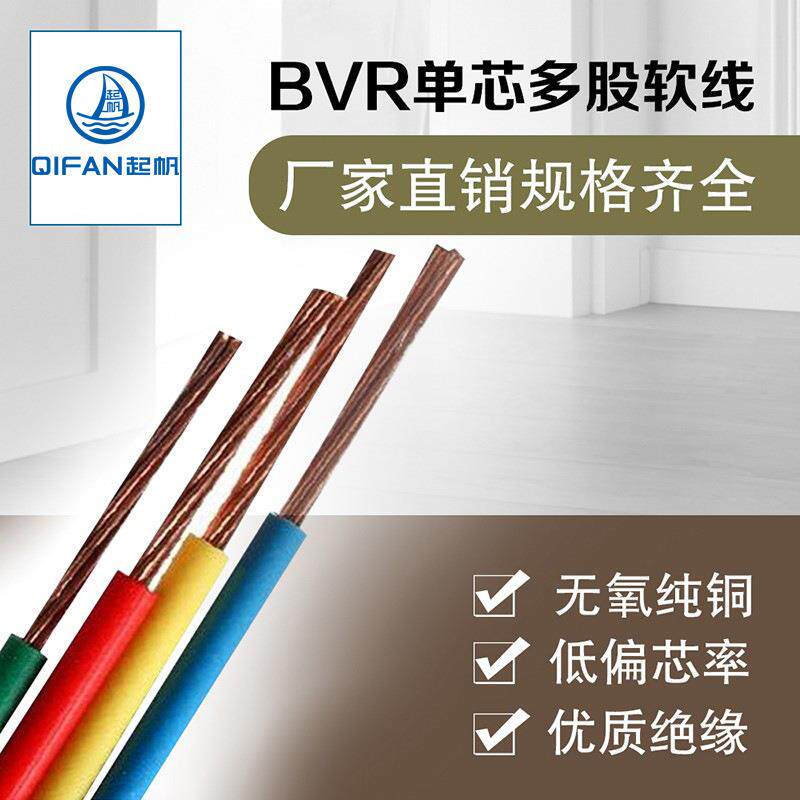 【0电线】BVR0.5/国.75/1/1.725芯5平方标家装软线电源线铜线