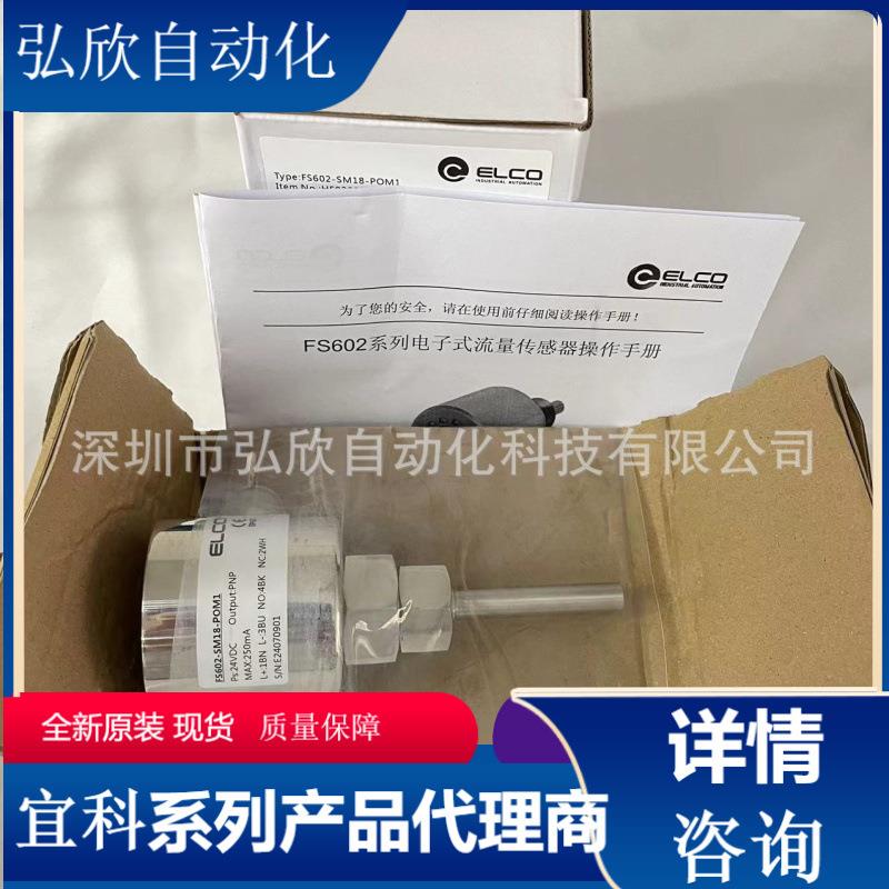 FS602-SM18-POM1流量开关 ELCO压力PS600-R400H-1SS-2NM1