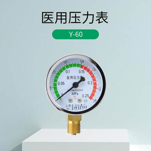 Y60 Y-60Z Y-75医 用压力表0-0.25MPa温度0-138℃一体式温压表