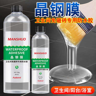 卫生间地面不平积水处理神器浴室免砸砖积水找平胶透明防水晶钢膜