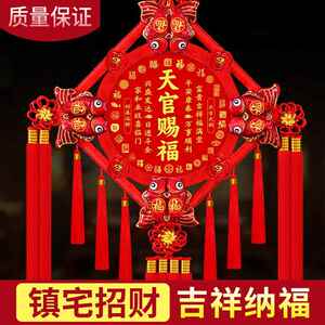 中国结挂件客厅天官赐福高档大号入户门玄关镇宅乔迁家居新年装饰