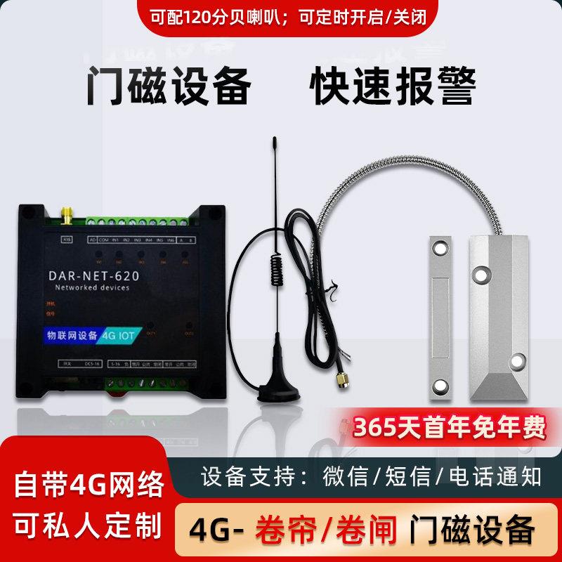 4G卷帘门卷闸门感应门磁远程报警器仓库门店防盗遥控