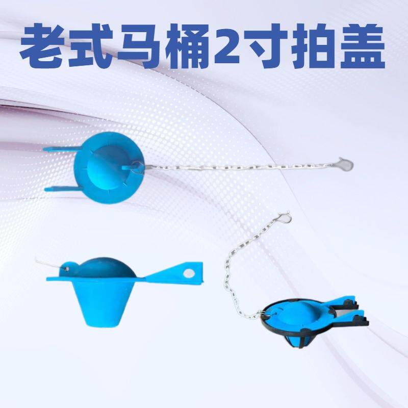 老式马桶拍盖水箱配件通用型皮塞排水阀冲水阀橡胶盖子2寸水封