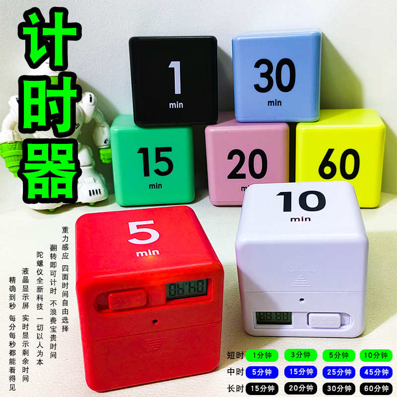魔方计时器学生做作业定时提醒1/3/5/10/25/45分钟陀螺仪重力感应