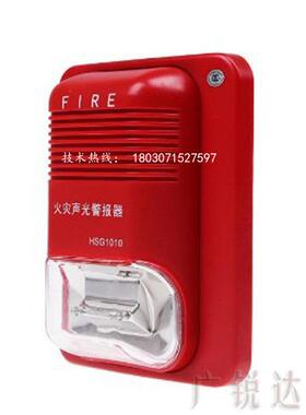 豪沃尔 HSG1010 声光报警器火灾报警器