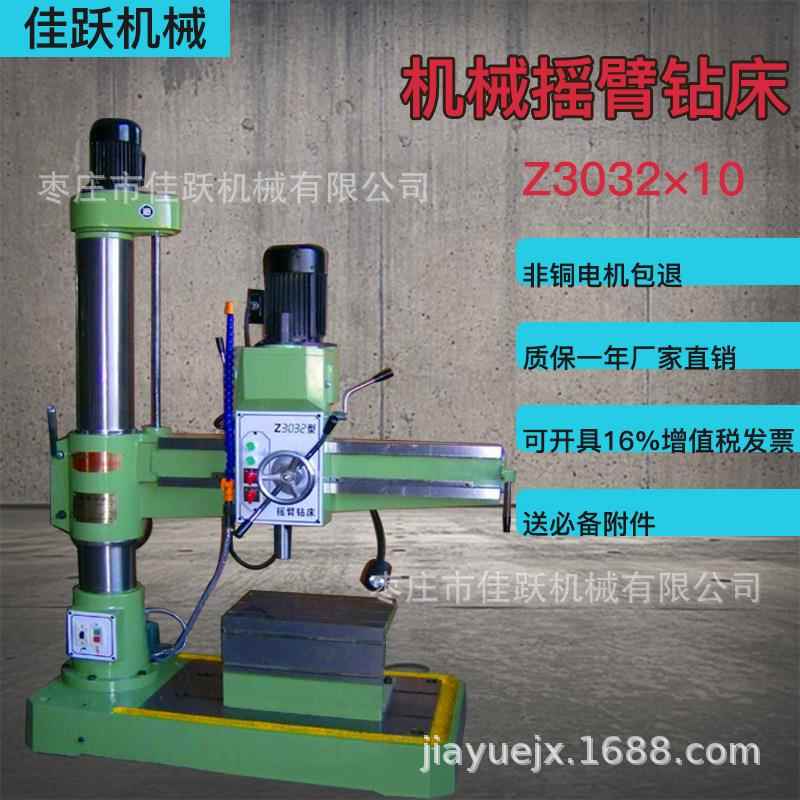 摇臂钻床Z3032×10用钻孔攻丝经济型采用高渗碳磨齿淬火摇臂钻床