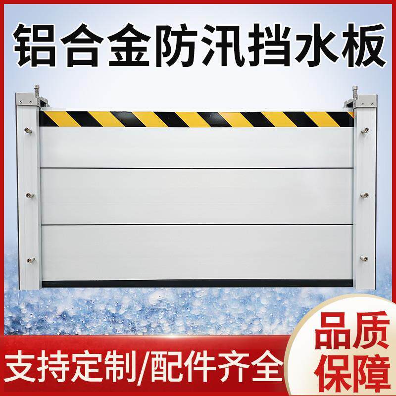 铝合金防洪挡水板可拆卸车库地铁口商铺不锈钢防汛挡水板定制安徽